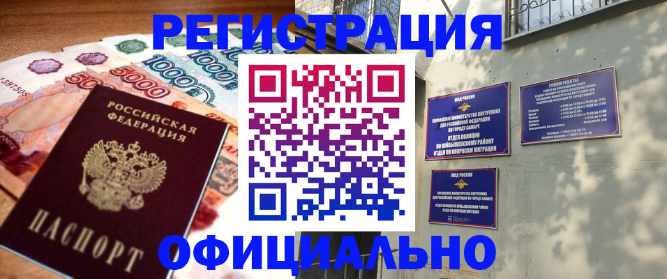 прописка законно в Орске