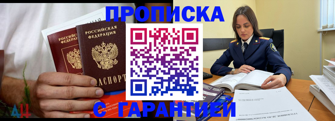 временная регистрация надежно в Орске