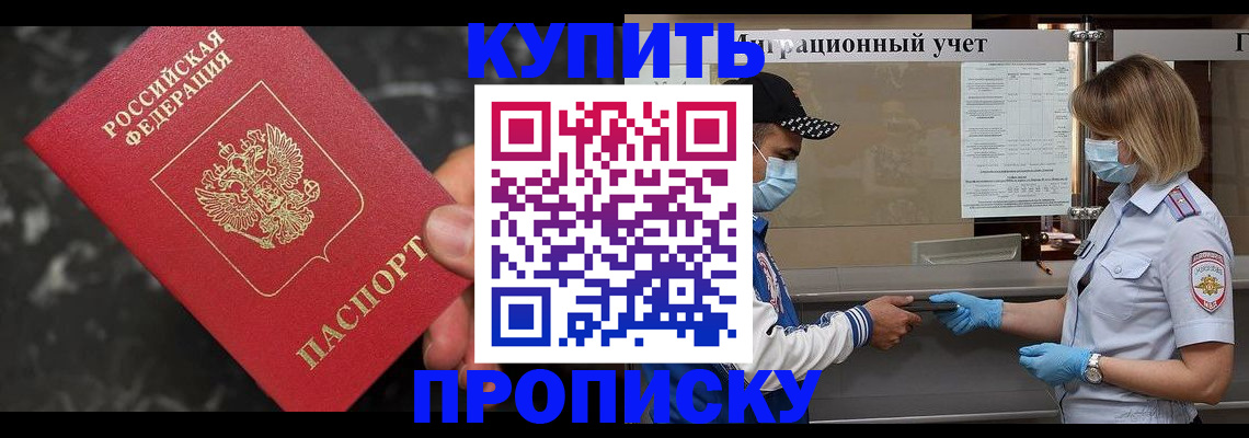 прописка паспорт в Орске