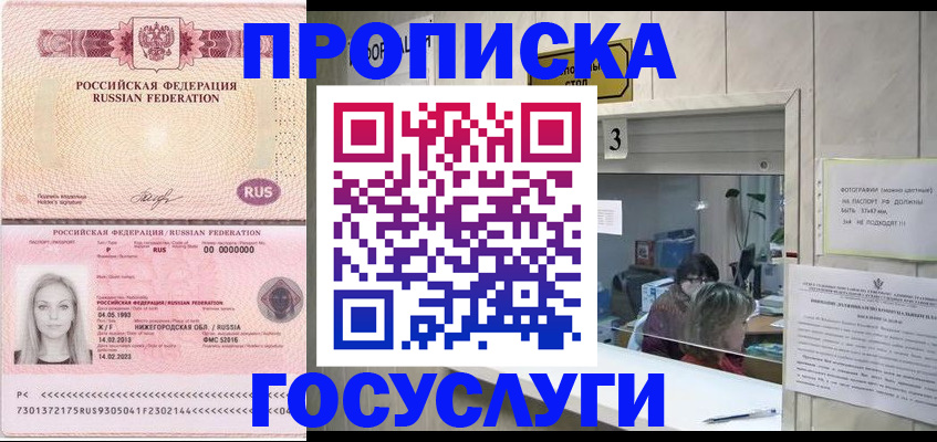 прописка паспорт в Орске