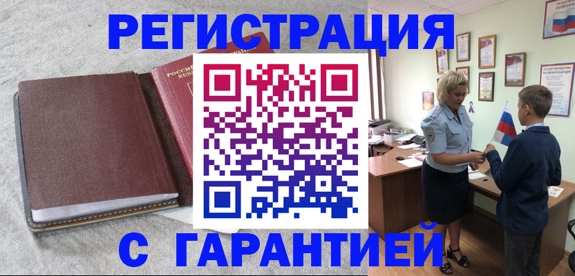 временная регистрация госуслуги в Орске