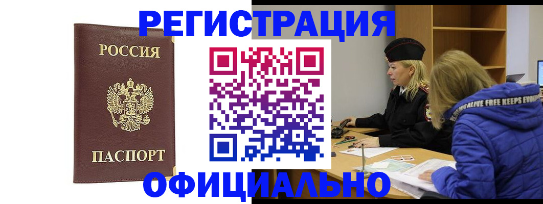временная регистрация поиск в Орске