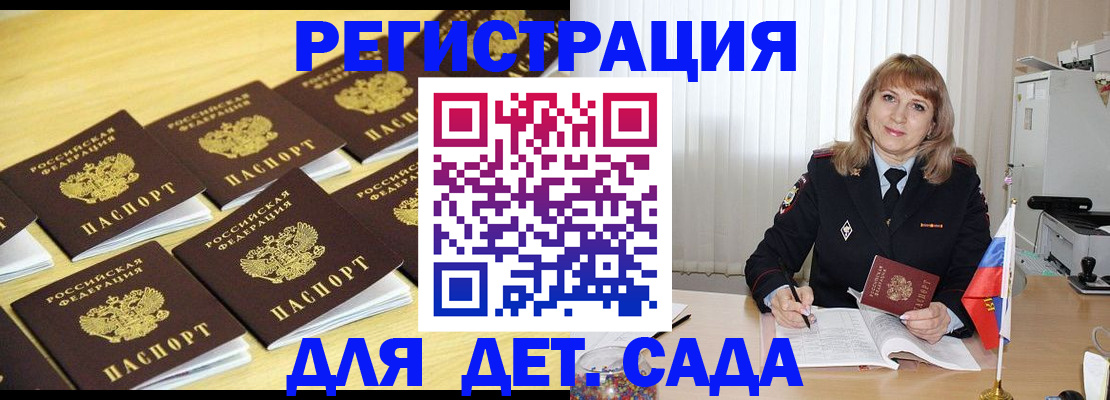 прописка законно в Орске