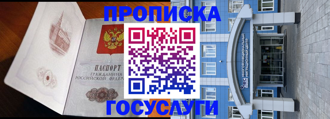 временная регистрация надежно в Орске