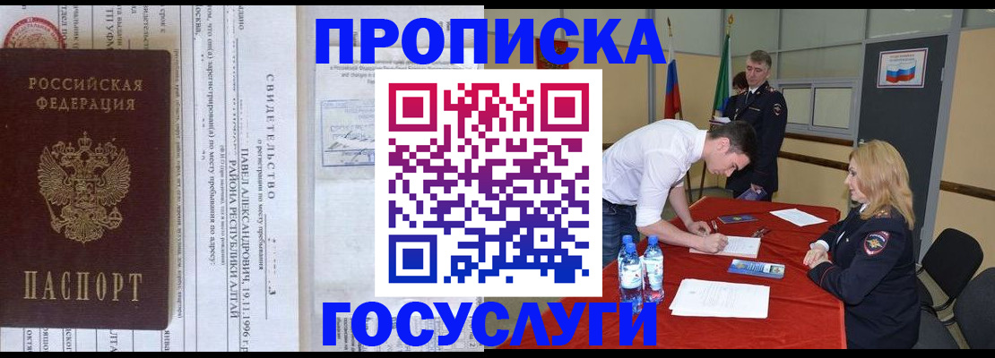 временная регистрация купить в Орске